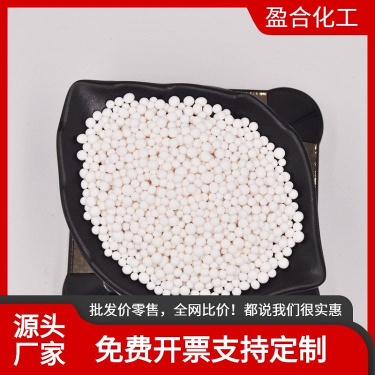 盈合化工厂家发货活性氧化铝0.5-20mm可加工 不掉粉强度大吸干机用