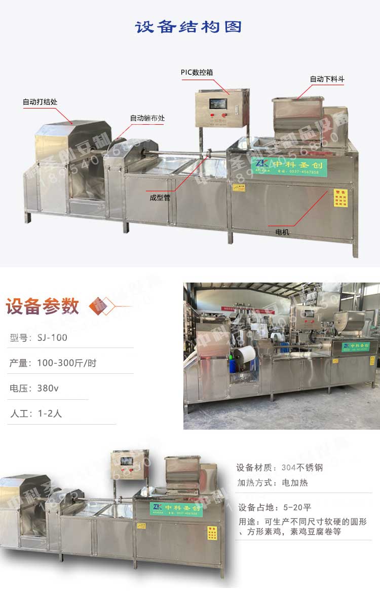 A complete set of bean product equipment in the production machine of small vegetarian chicken, automatic cloth wrapping, rope tying, and tofu rolls