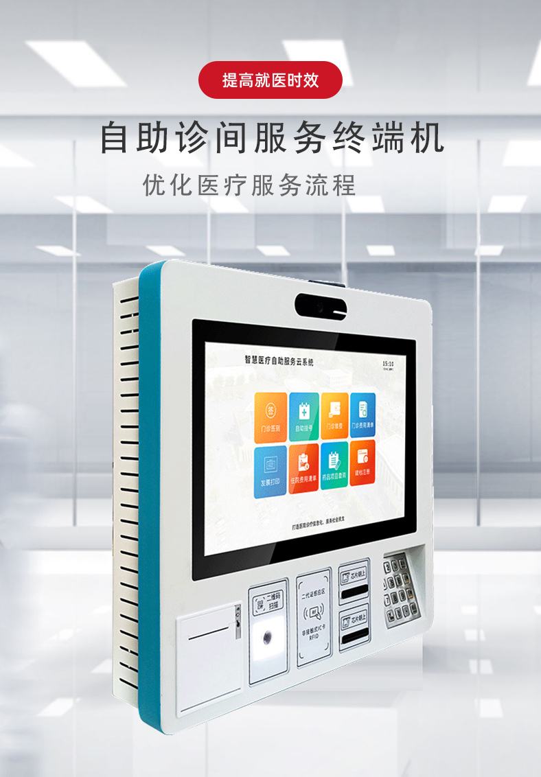 Self service terminal equipment: Hospital department registration, check-in, swiping card payment machine, wall mounted diagnosis room payment all-in-one machine