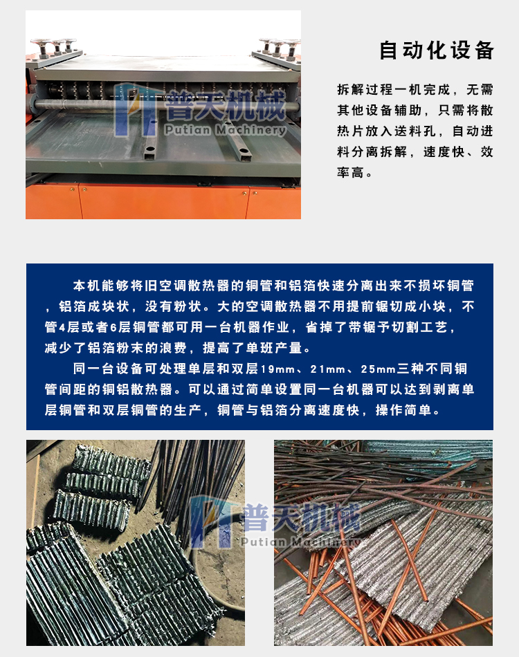 Air conditioner radiator plate dismantling machine, waste household appliance dismantling, copper aluminum separator