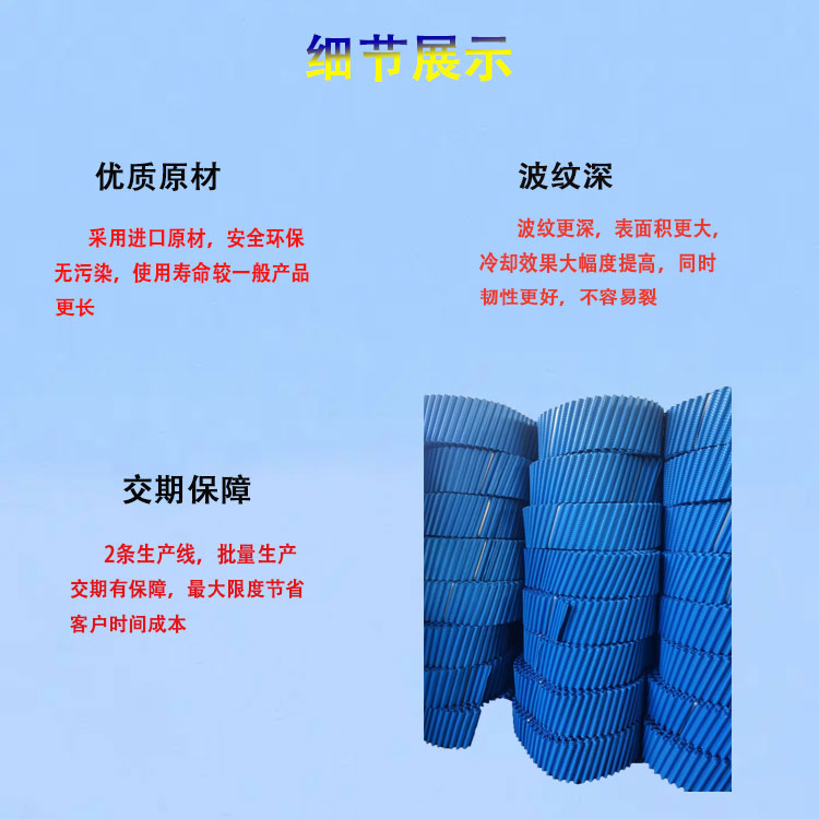 Jiahang circular cloth has good hydrophilicity and good hydrophilicity, and the cooling tower filler is made of PVC material