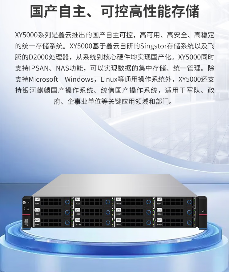 Xinyun Domestic Xinchuang Independently Controllable High Performance Enterprise NAS Network Storage Video and Audio Sharing 72TB