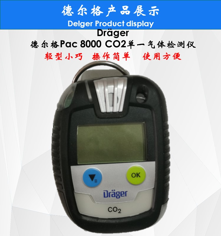 Handheld CO2 detector Delge pac8000 single gas detection high-precision CO2 detection