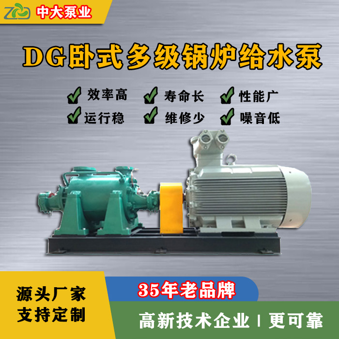 多级离心泵 锅炉给水泵DG46-30×6单吸球磨铸铁卧式多级离心泵热水循环泵