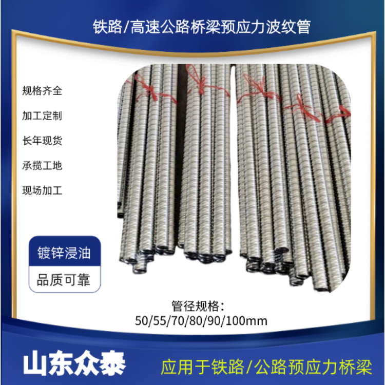 Bridge prestressed metal corrugated pipe with a diameter of 50mm, embedded in railway/highway steel strip foundation pipelines