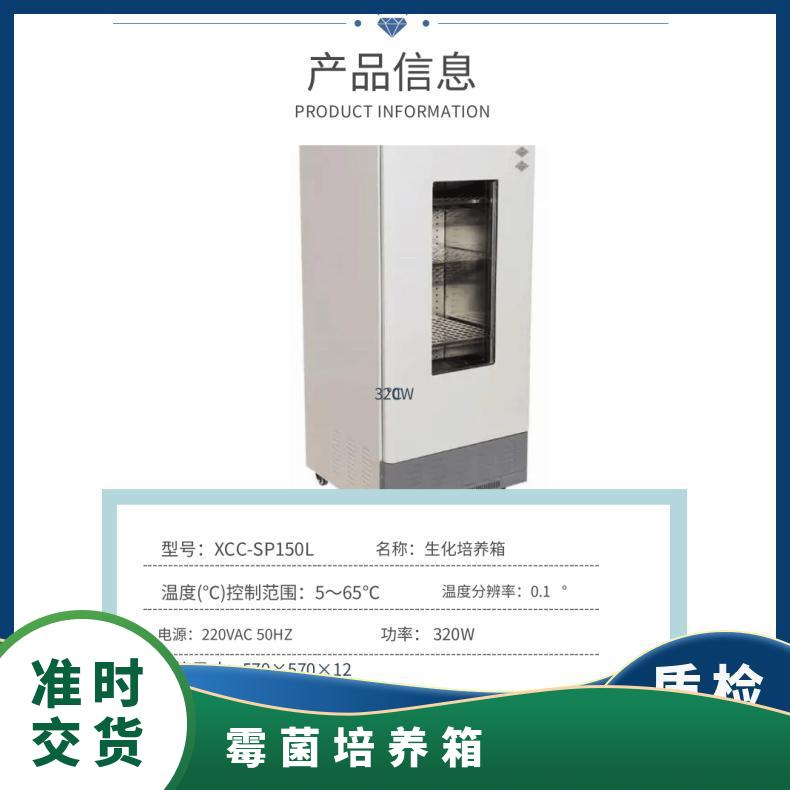协诚 霉菌培养箱 生化 恒温微生物于环境保护 卫生防疫等设备仪器