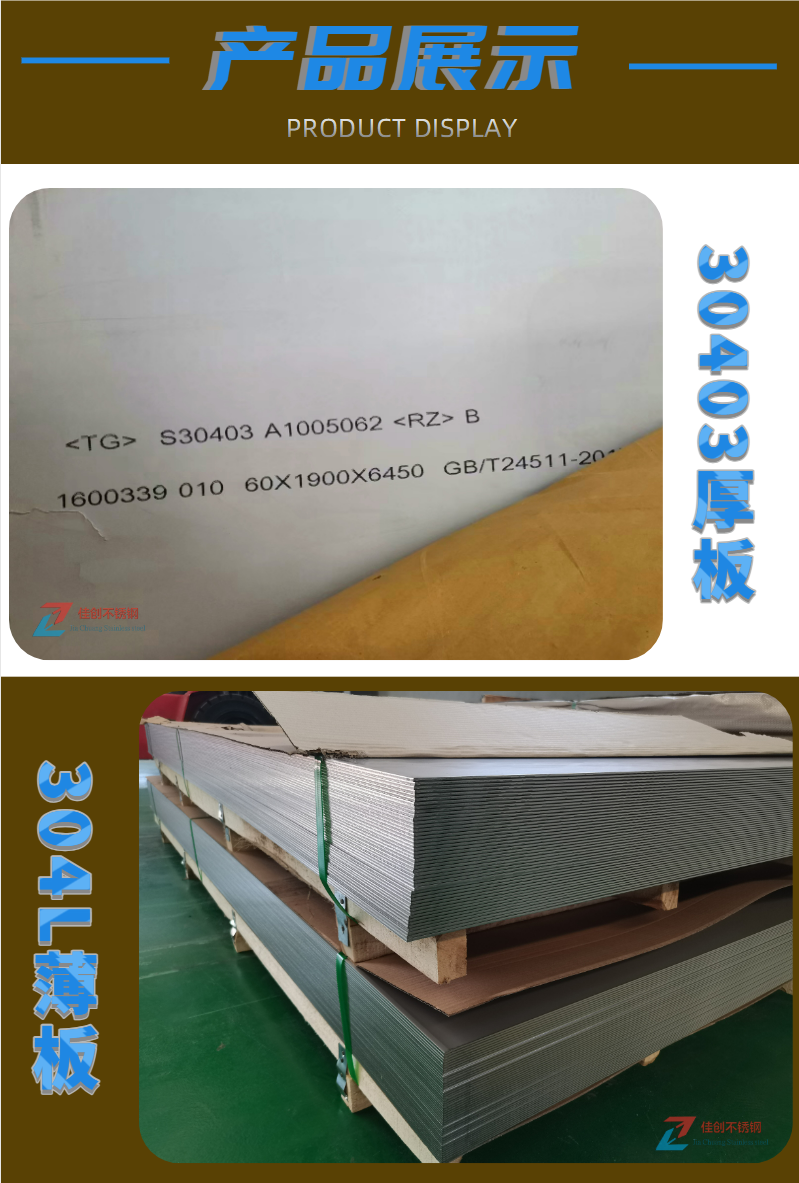 304L不銹鋼厚板