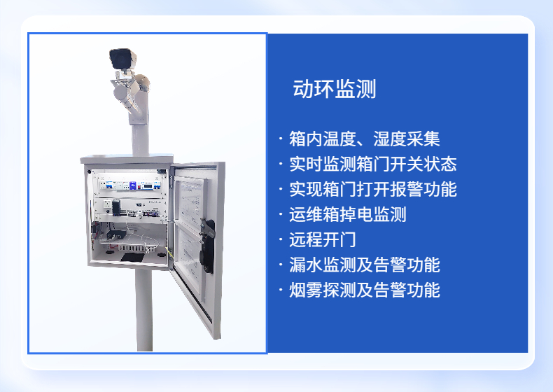 Solar energy monitoring intelligent operation and maintenance box monitoring dedicated outdoor equipment box and Jia Technology remote operation and maintenance platform