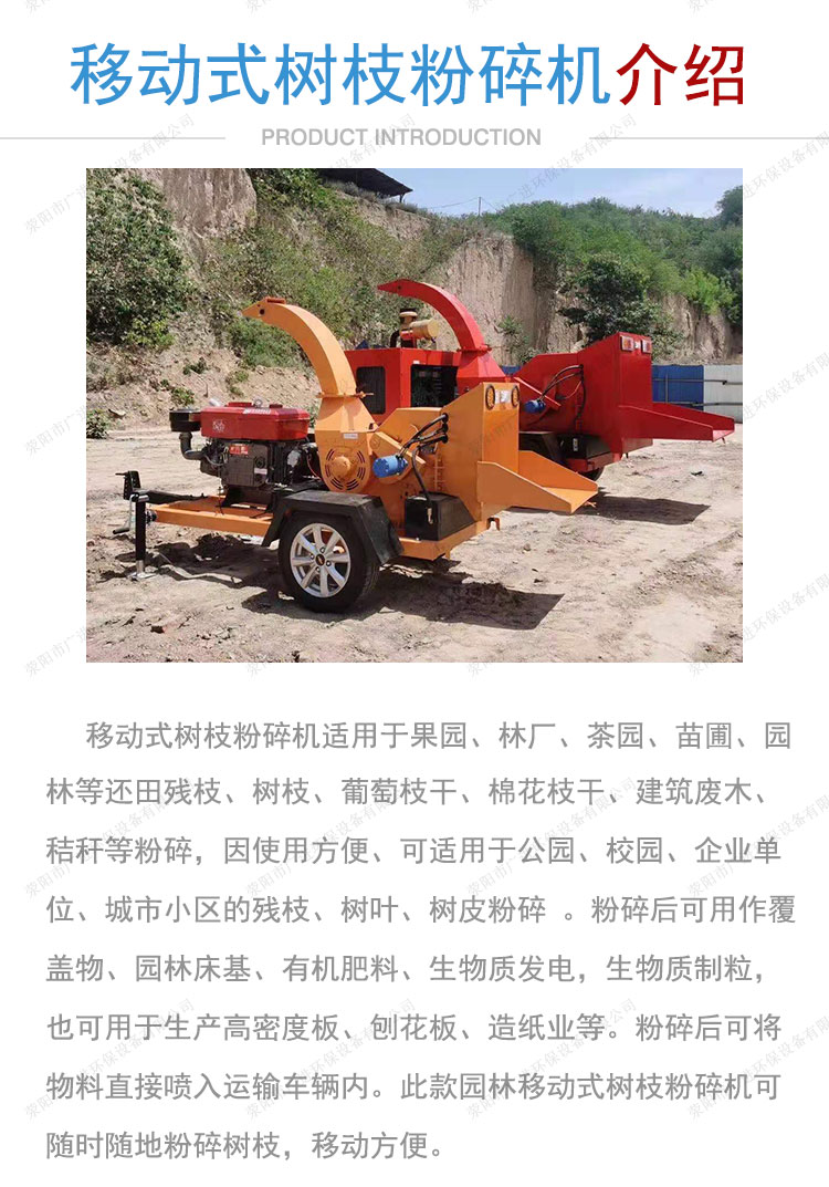 Small branch crusher, dual use of oil and electricity, for green pruning and branch breaking. Locomotive mounted wood log crusher, widely advanced