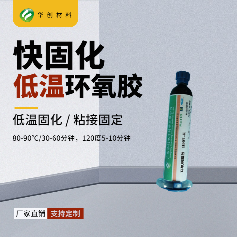 H907-K low temperature fast curing single component epoxy adhesive 80 degree cured epoxy resin adhesive