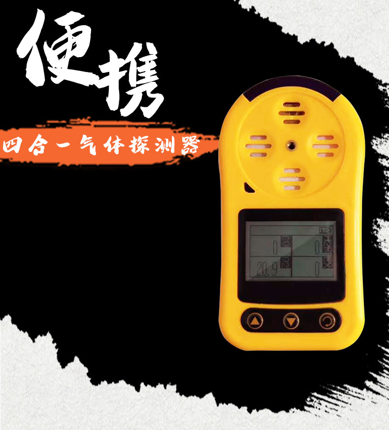 Chenjing portable four in one gas detector, single portable gas detector, combustible gas, carbon monoxide, oxygen