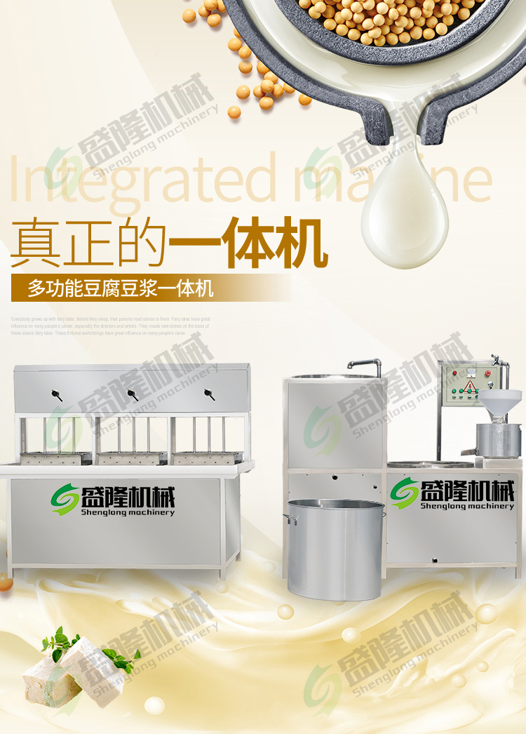 Self separating soybean milk tofu machine, gas heating, automatic tofu machine, triple refiner manufacturer