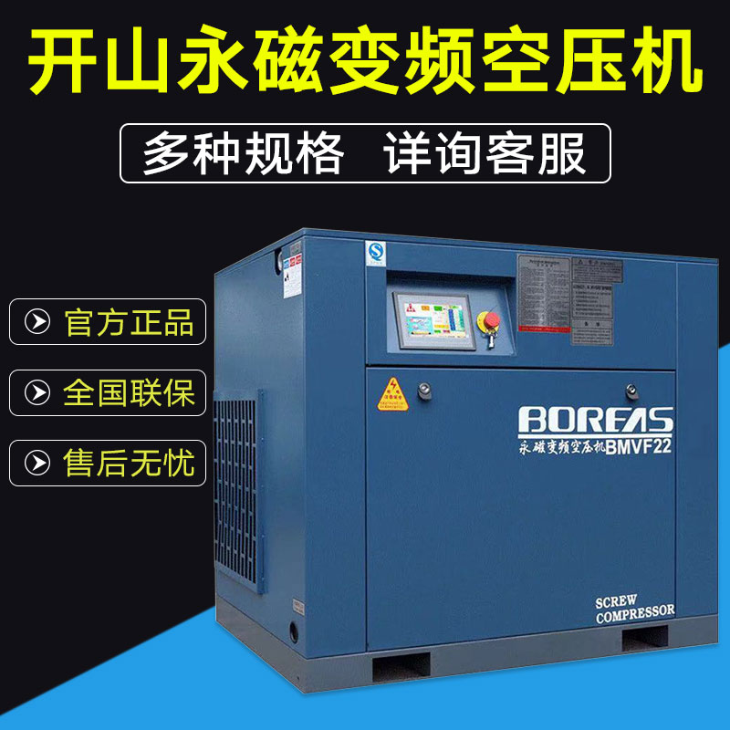 Kaishan brand compressor BMVF45 55 75 90 110 132 kW permanent magnet variable frequency air compressor