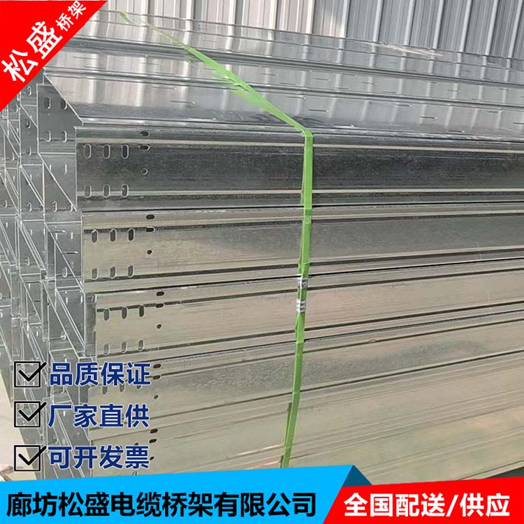 Songsheng tray type cable tray metal trunking manufacturer sells anti-corrosion and durable quality assurance