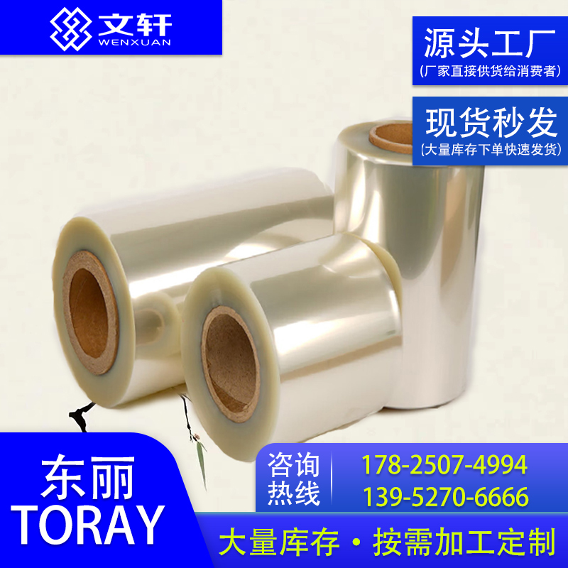 TORAY NR01W 东丽 白色阻燃膜 阻燃等级VTM-0 重离型膜pet 准时交付