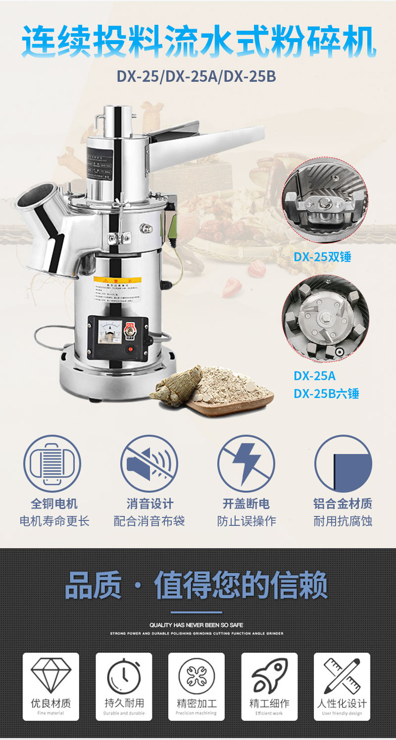 Daxiang DX-25 Continuous Feeding Pulverizer for Traditional Chinese Medicine, Five Grains, Miscellaneous Cereals, Spices, Chemical Raw Materials, Small Pulverizer