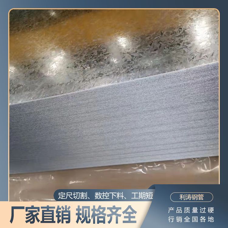 Galvanized sheet has a long service life and can be customized with a smooth and wear-resistant cutting surface