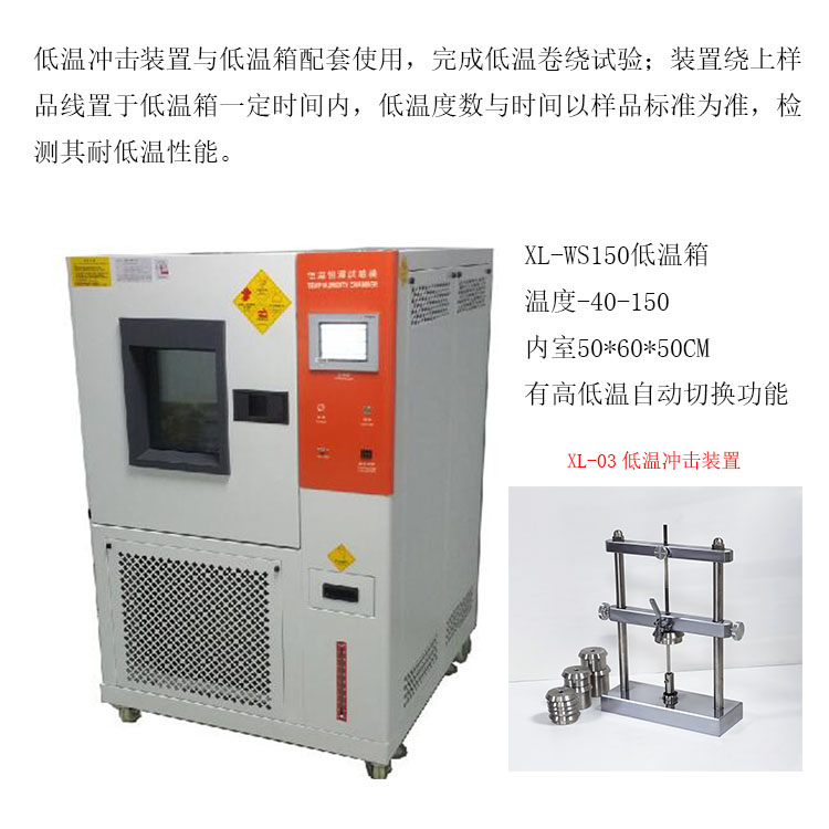 Xilong XL-03 Low Temperature Impact Device Wire High and Low Temperature Impact Testing Machine Constant Temperature Test Box