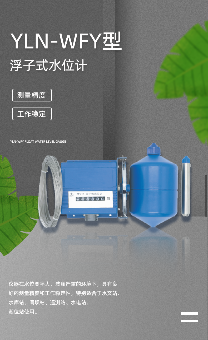 Float water level gauge for precise measurement of reservoir and lake energy over a large range