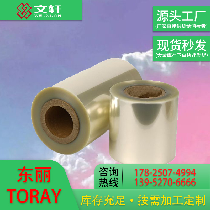 TORAY仪化东丽 P01 超薄膜 1.6-1.9微米 pet膜在印刷应用 检测证书齐全