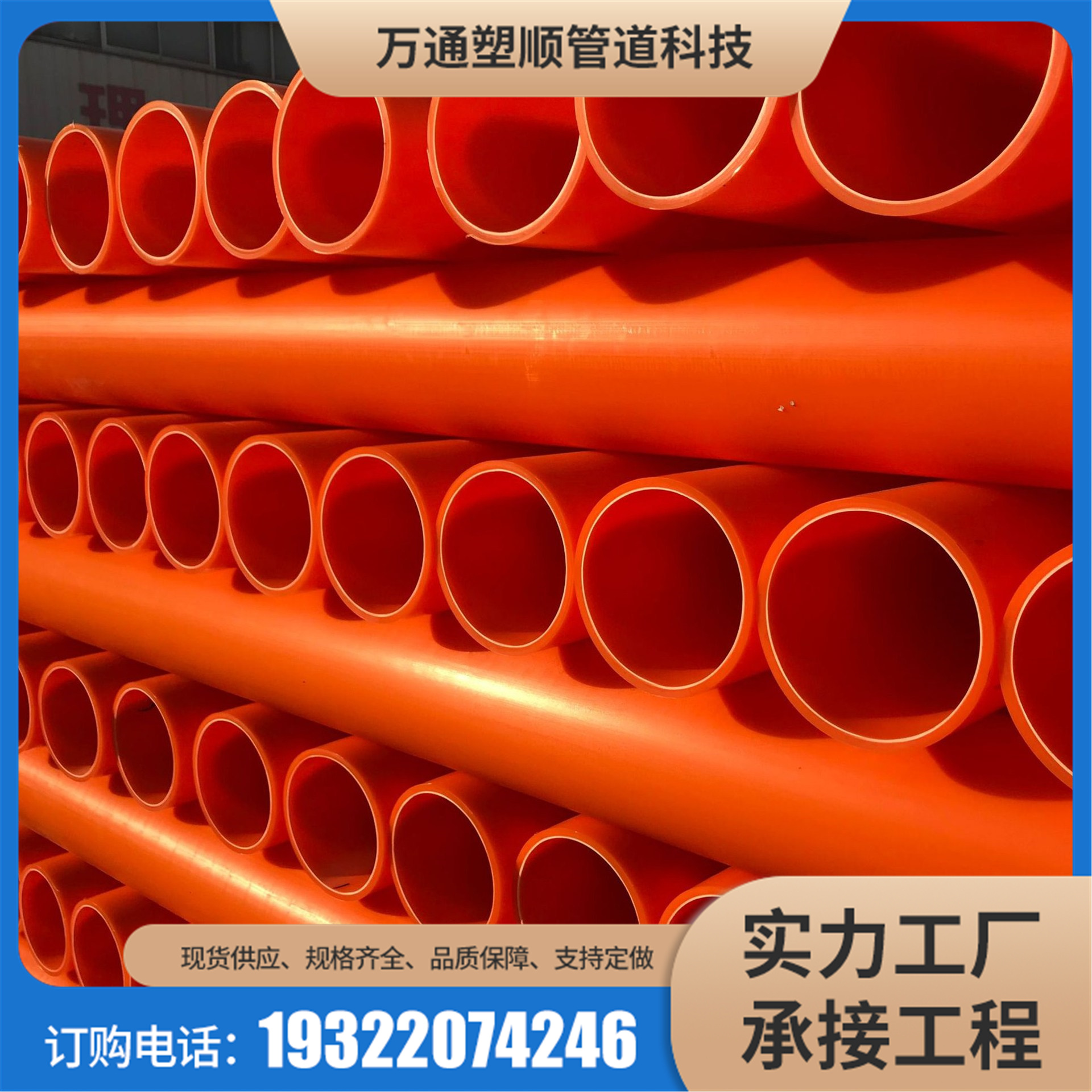 MPP Power Pipe Power Cable Protection Pipe Wantong Plastic Shunli Factory Cable Protection Sleeve Can Be Determined