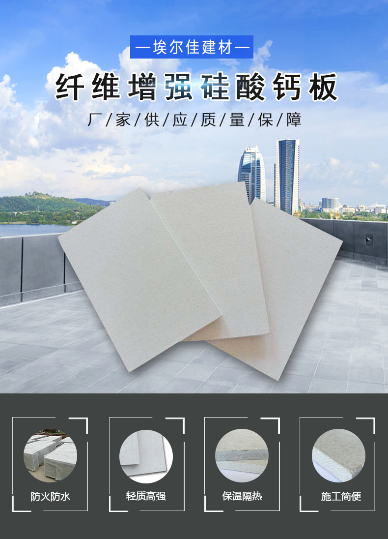 Eljia 1220 * 2440mm fiber reinforced calcium silicate board high-density ARJ-gsg