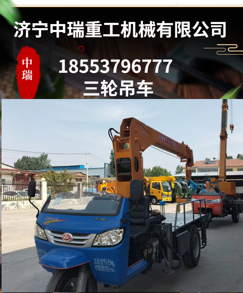 Three wheeled truck mounted crane, 3-ton lifting crane, agricultural crane, transport vehicle with strong lifting capacity, widely used