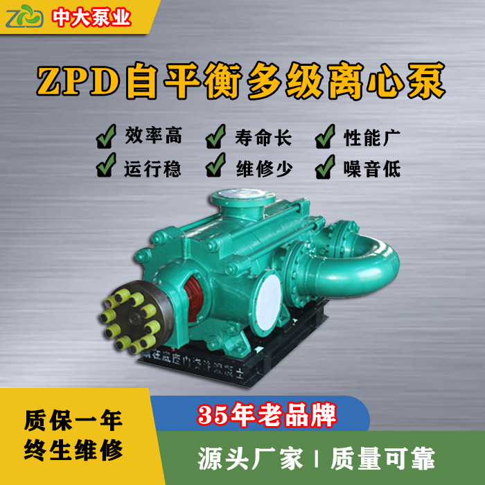 平衡泵 矿用自动平衡泵ZPD155-100×5平衡型多级离心泵煤矿用耐磨泵