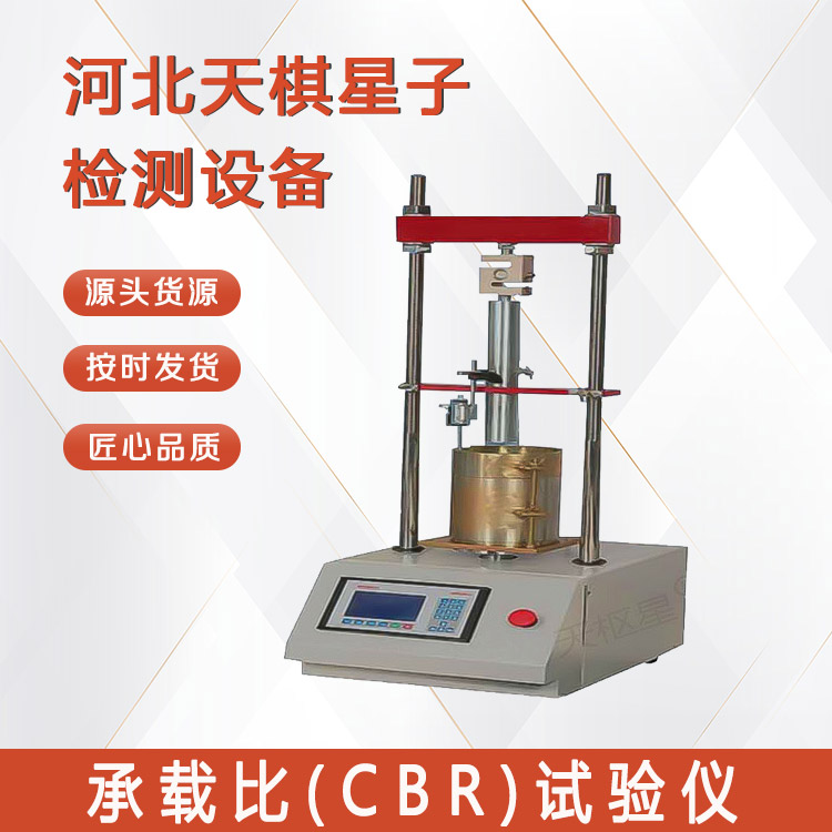 Tianqi Xingzi Bearing Ratio CBR Tester LCD Display for National Package Shipping on Time