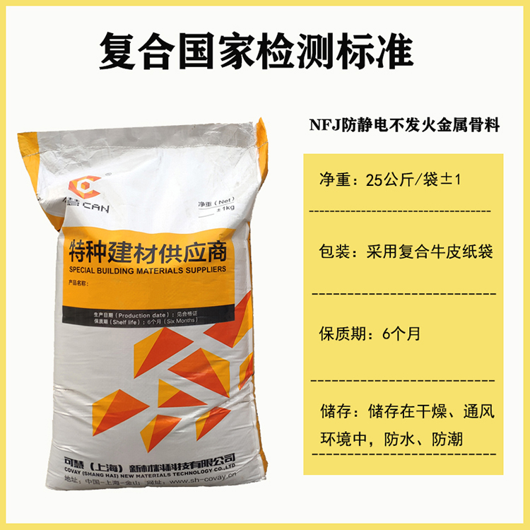 Non igniting fine stone concrete, metal aggregate, anti static and wear resistant flooring material manufacturer's stock