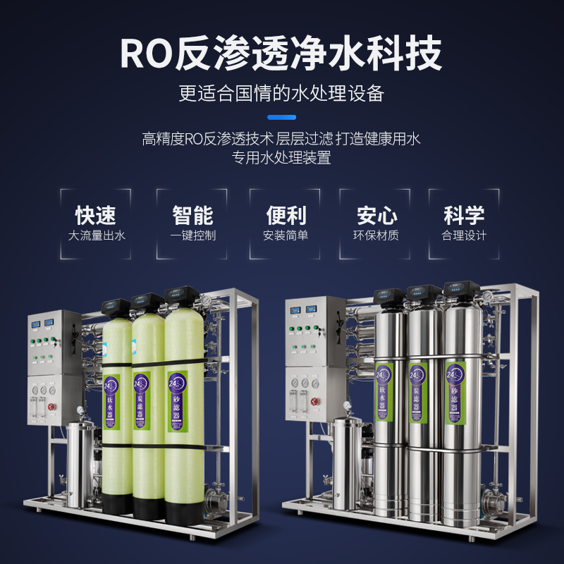 Shizhou Water Treatment Equipment Industrial Commercial Single Stage Double Stage Purified Water Treatment RO Reverse Osmosis Equipment