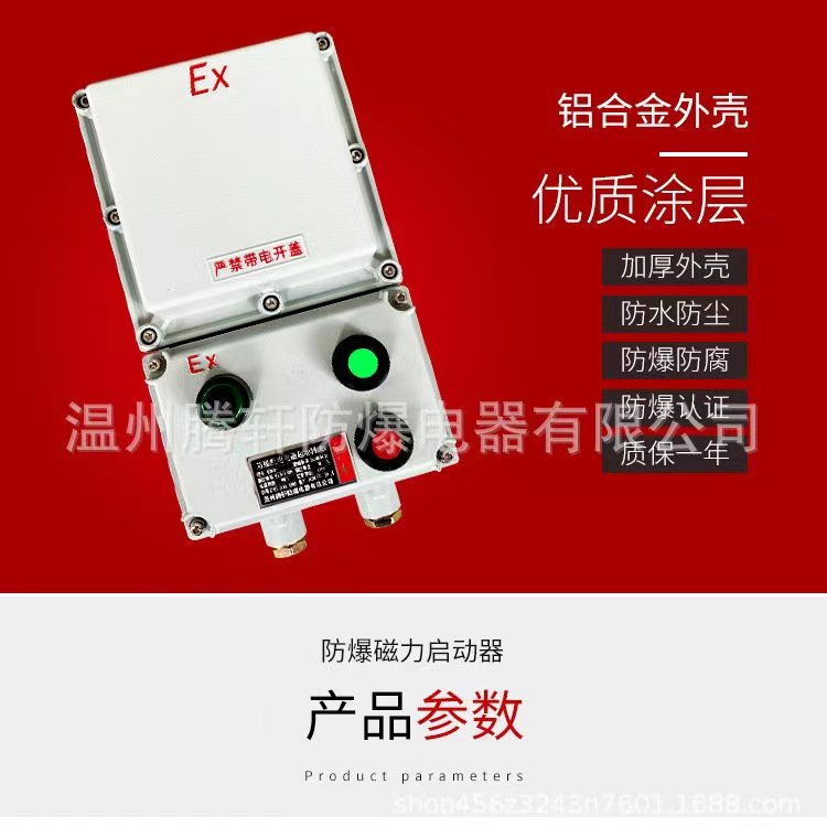 Tengxuan explosion-proof magnetic starter circuit breaker electromagnetic switch box corrosion-resistant