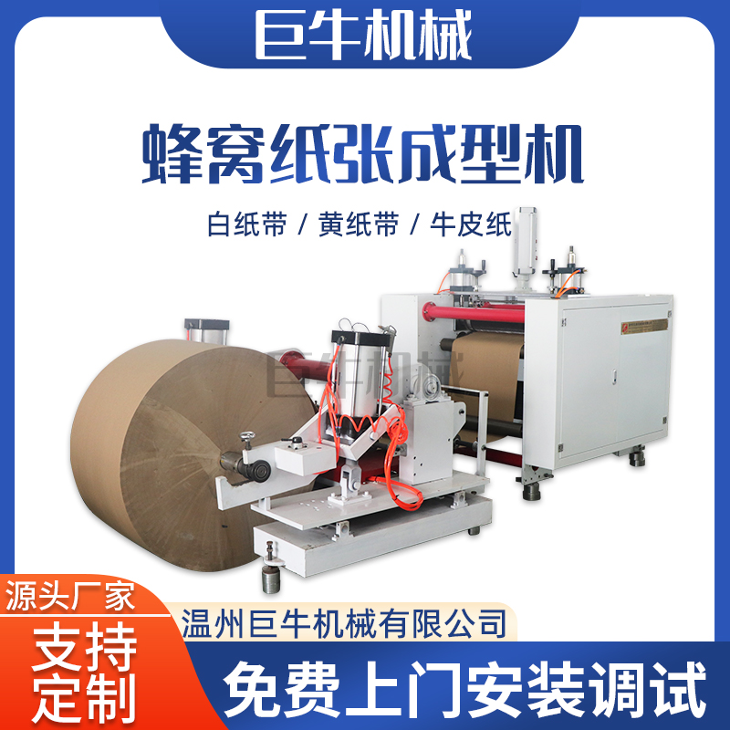 Honeycomb paper roll cutter Juniu full-automatic slitting rewinding slitting machine Customized high-speed honeycomb Kraft paper paper machine