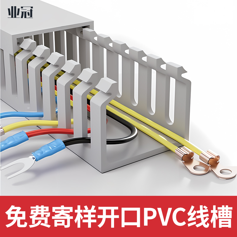 UL认证线槽 pvc行线槽成都生产厂家 80mm*40mm 业冠