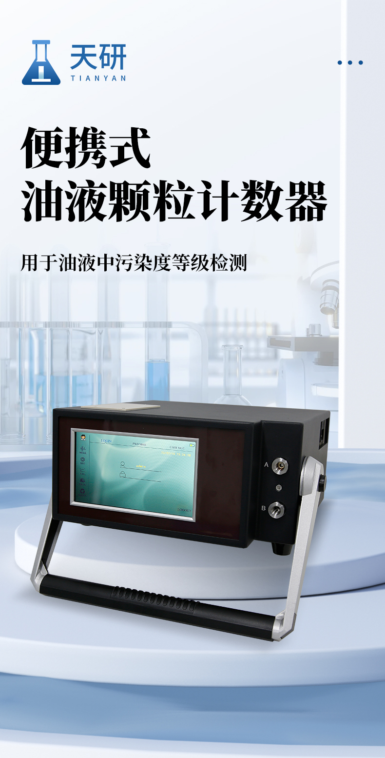 Tianhong Portable Oil Particle Counter TH-P2 Domestic Portable Oil Particle Size Counter