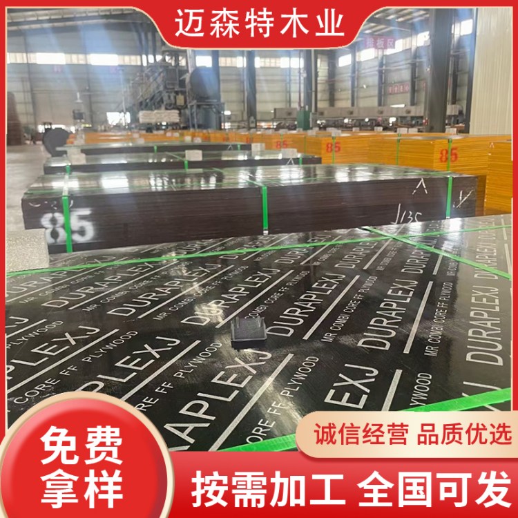 迈森特木业 工程建筑模板 多层胶合板 硬度强 实力大厂 货源充足
