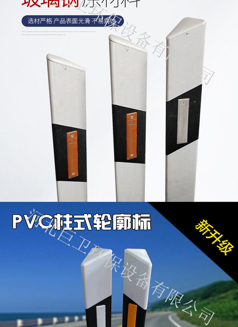 Giant Guard Pillar Cap Type Fiberglass Reinforced Plastic Contour Sign Attached Contour Sign Supporting Expressway Wave Beam Guardrail