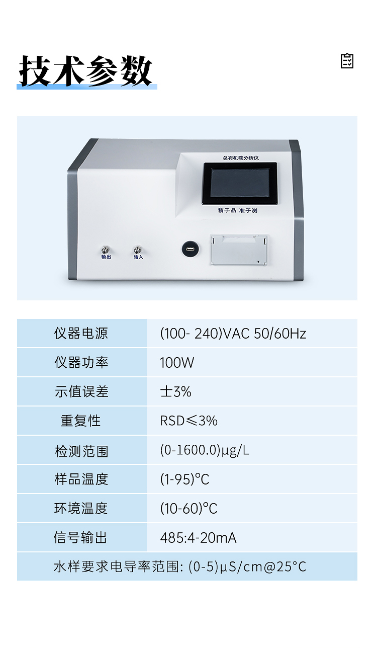 Online analyzer for total organic carbon in water Total organic carbon determinator Total organic carbon TOC analyzer Youyun spectrum