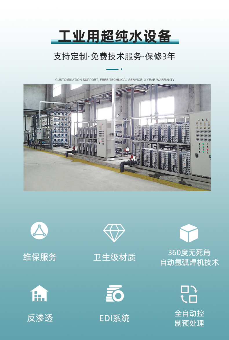 Ultra pure water system fully automated pre-treatment reverse osmosis equipment maintenance service support customization