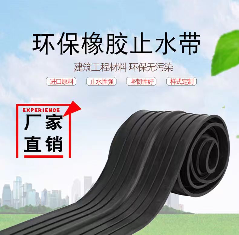 CB type buried rubber waterstop with corrosion and aging resistance of 300mm × 6mm 651 652 653 type