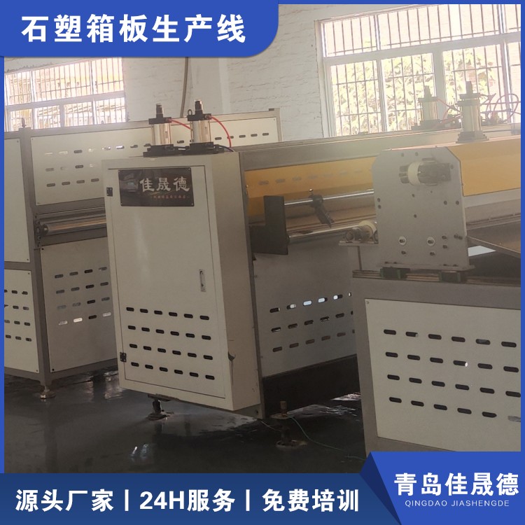 Jiashengde PP packaging board equipment, plastic Wantong board production machine, customized according to demand, worry free after-sales service