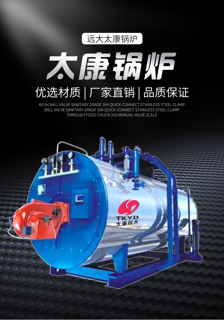 Commercial use of 10 ton biomass particle steam boiler for building maintenance, food processing, and reaction kettle coordination