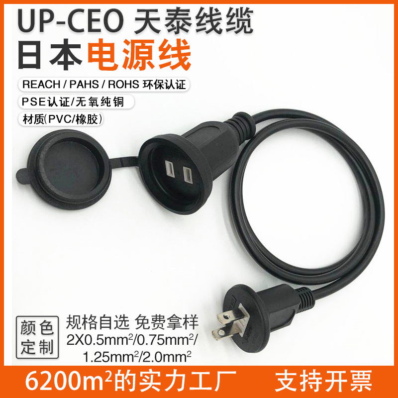 Supply 2-core straight head Japanese rainproof plug wire, bipolar Japanese standard waterproof jellyfish socket power cord