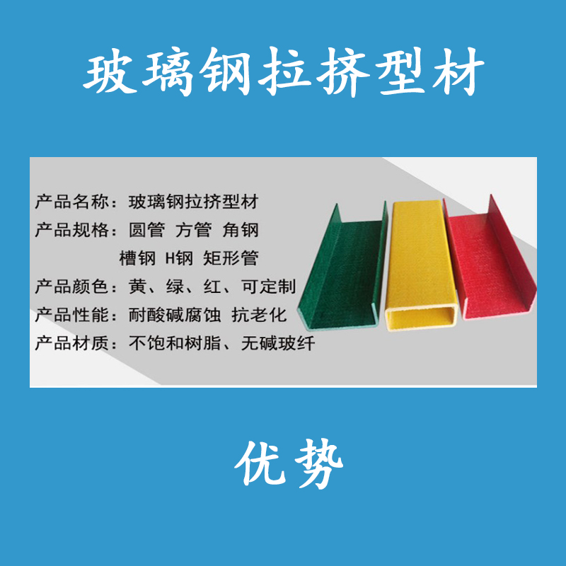 Fiberglass extruded profiles, Jiahang I-beam round bars, FRP channel bars, I-beam rectangles