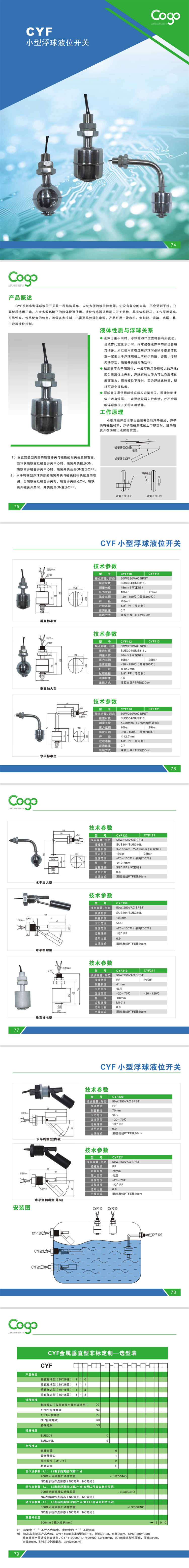 COGO Electronic Technology CYF210 Small Float Level Switch Oil Tank Water Tower Multipoint Control