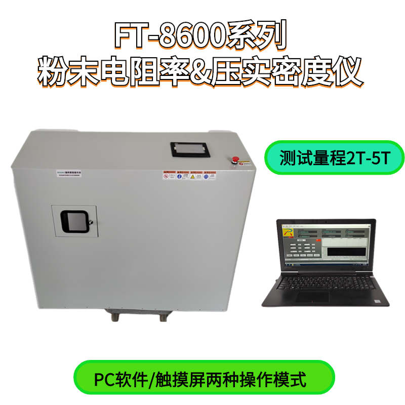 Automatic operation of powder resistivity and compaction density tester with wide range from Rico Micro