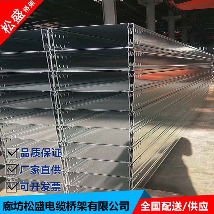 Songsheng ladder type cable tray has a complete range of types, and there are various types of direct selling cable trays at the source