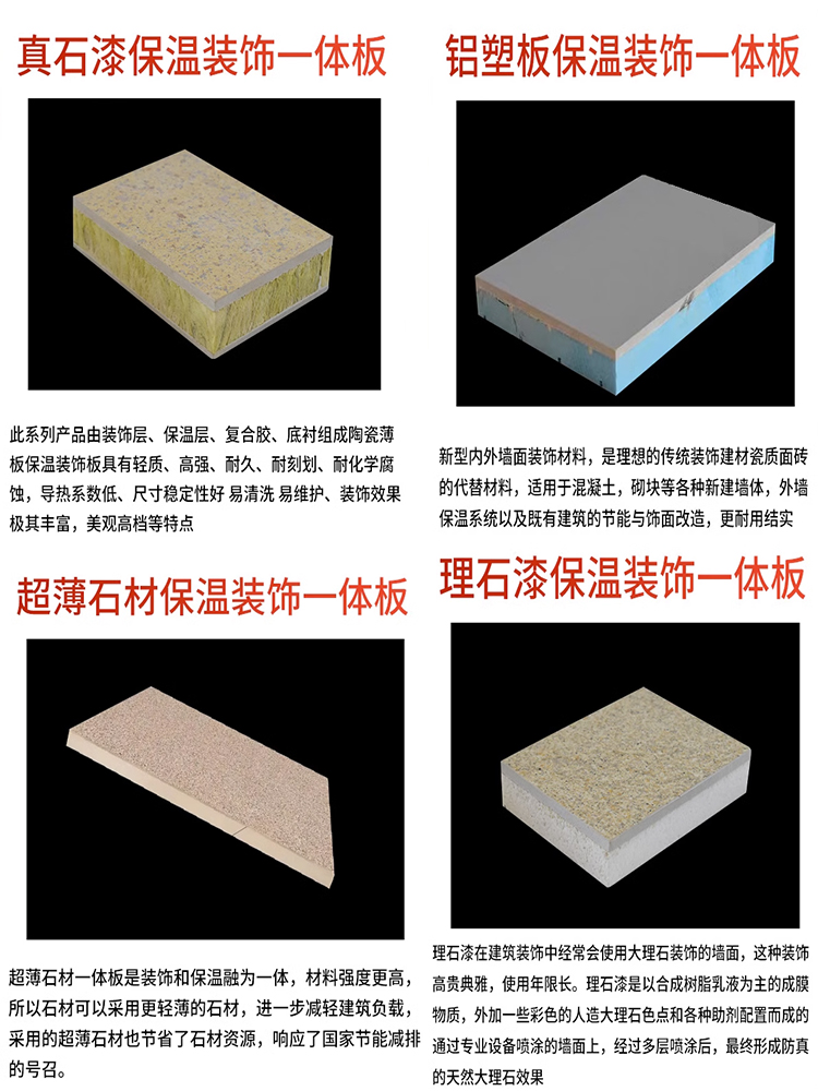 Fire insulation board, rock wool composite board, real stone paint integrated wall fire board material description