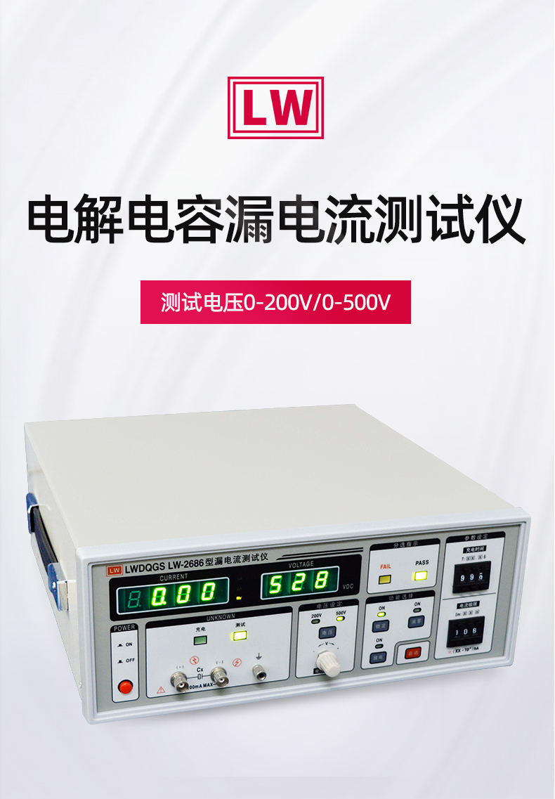 LW-2686 Longwei Instrument Electrolytic Capacitor Withstand Voltage and Leakage Current Tester LW2686