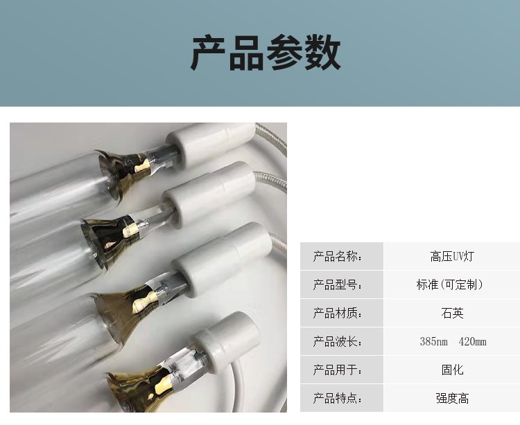 UV starting power supply with high power and strong penetration, compact glass curing structure